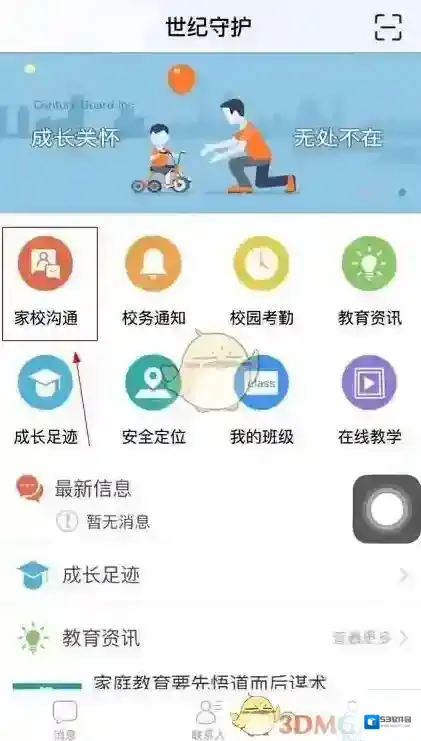 《世纪守护》查询成绩方法说明介绍