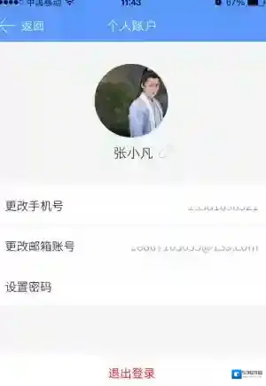 企业飞信主界面