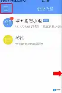 《企业飞信》更改手机号方法说明介绍