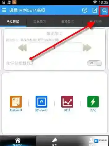 《给力背单词》查询单词的方法介绍