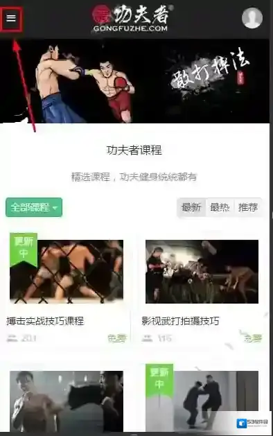 《功夫者》武术视频观看方法说明介绍