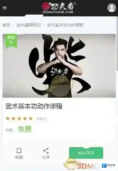 功夫者主页面