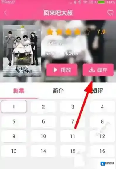 韩剧TV缓存
