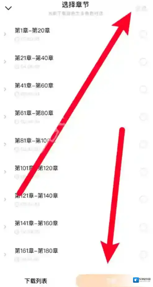 番茄畅听选择