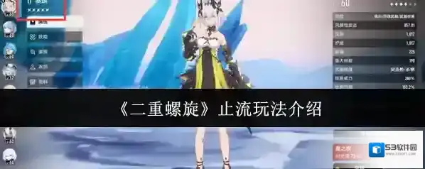 二重螺旋属性