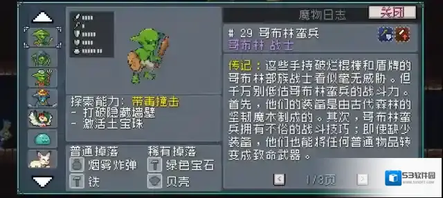 怪物乐土蛮兵