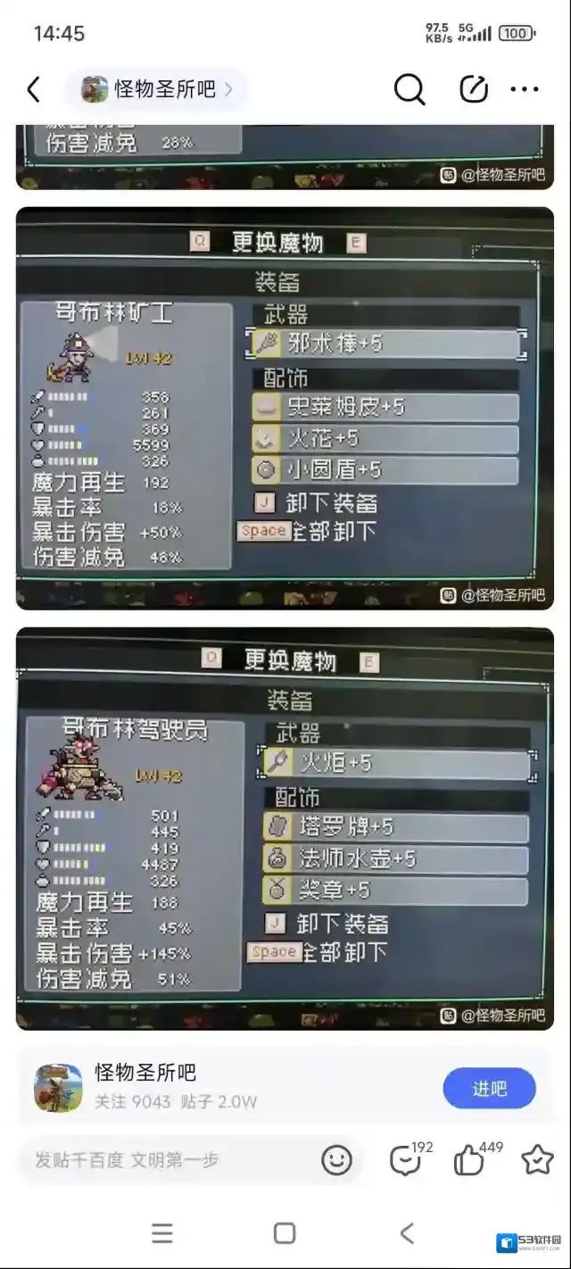 怪物乐土哥布林