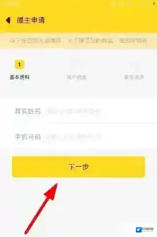 哈你直播实名认证