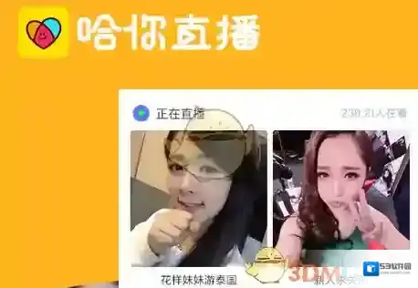哈你直播如下图