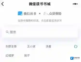 《微信》免费阅读电子书的方法介绍