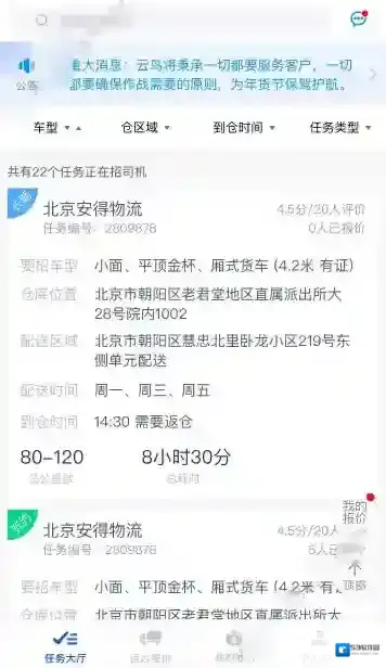 《云鸟司机》投诉方法介绍