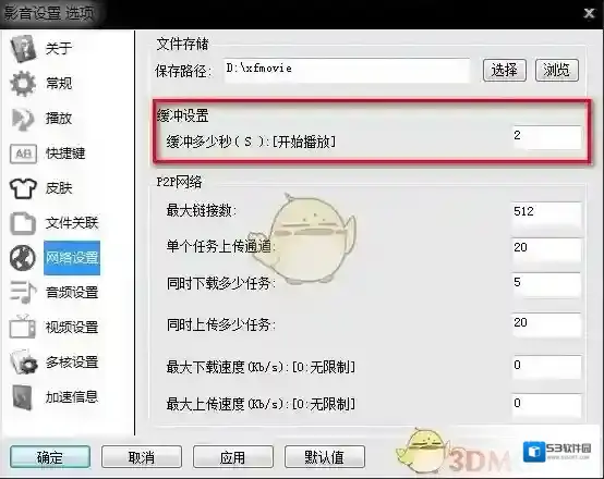 影音先锋改成