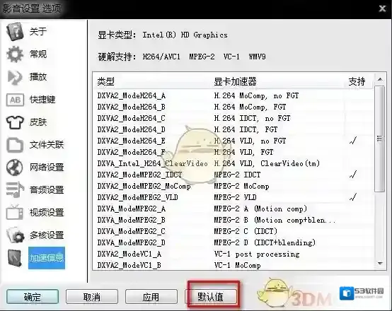 影音先锋设置