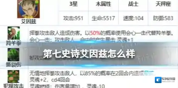 第七史诗艾因