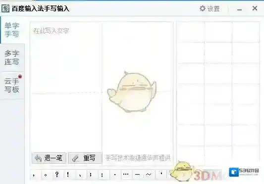 百度输入法的字