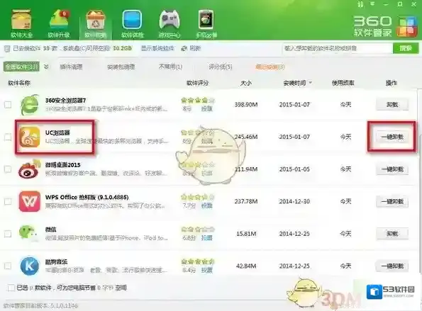 《UC浏览器》电脑版无法卸载的解决办法