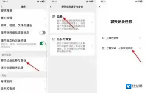 微信新手机