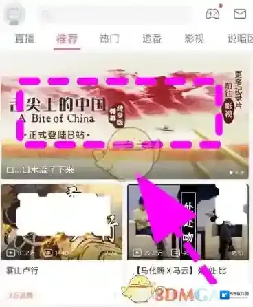 哔哩哔哩点击