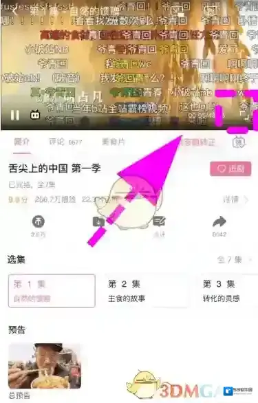哔哩哔哩继续播放