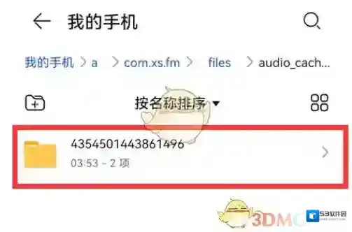 番茄畅听找到