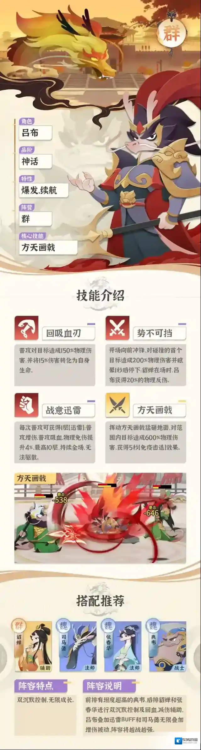龙之镜方天画戟