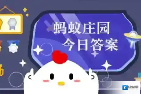蚂蚁庄园小课堂2025年6月22日最新题目答案
