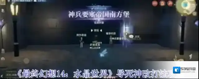 最终幻想14：水晶世界小怪