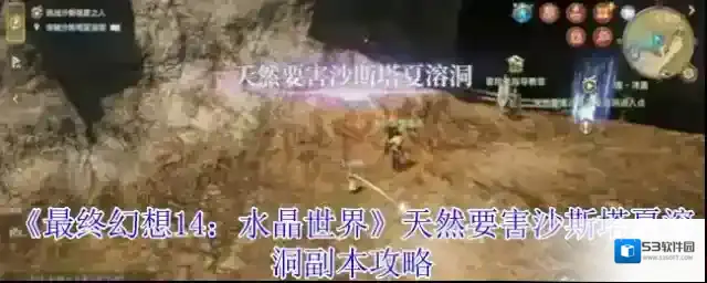 最终幻想14：水晶世界副本