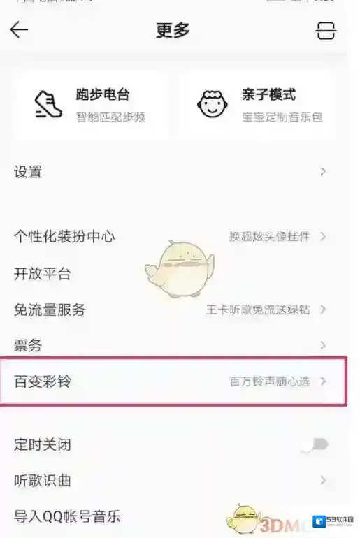 QQ音乐下一步
