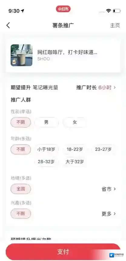 小红书智能推荐