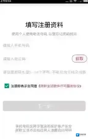 《胖胖生活》验证码无法收到原因分析说明