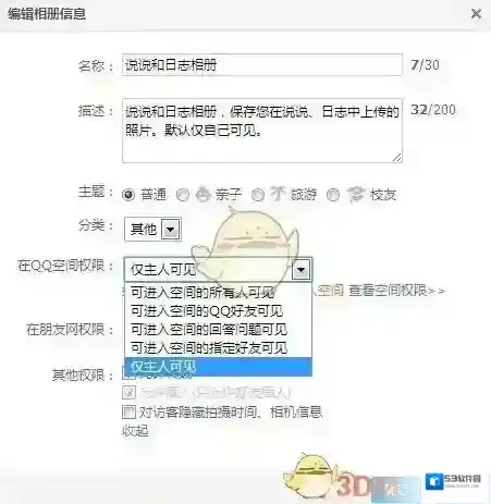 QQ空间信息