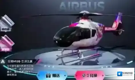 和平精英飞机