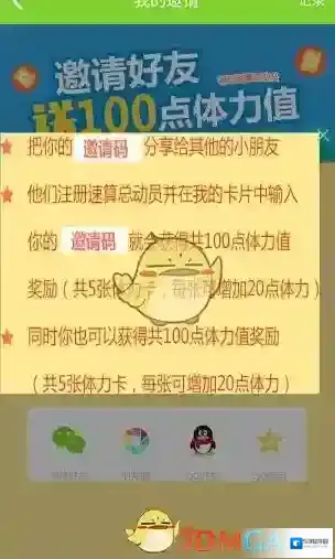 速算盒子发给好友