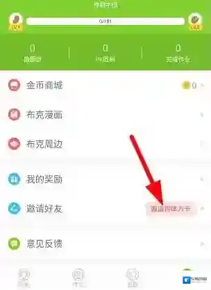 《速算盒子》获得体力卡方法说明介绍