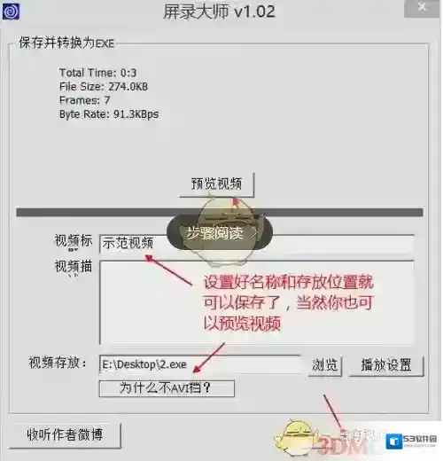 录屏大师保存视频
