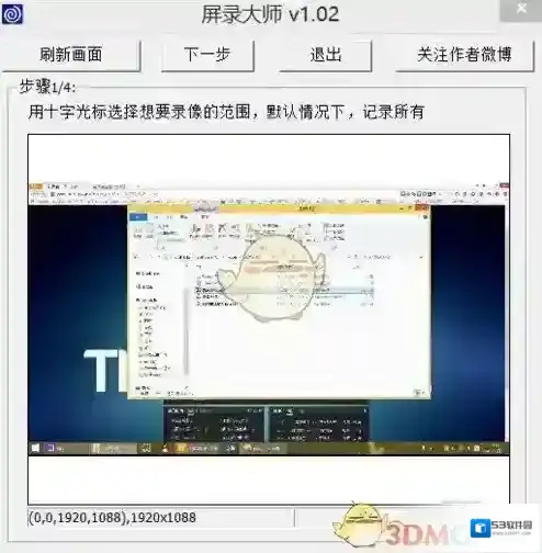 录屏大师录制