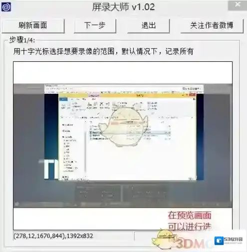 录屏大师视频