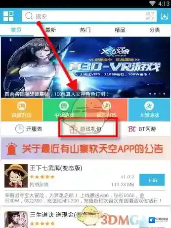 《软天空》领取礼包的方法介绍