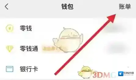 微信账单查询