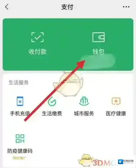微信账单