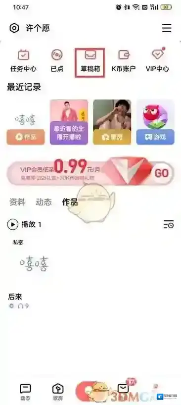 全民K歌个人主页