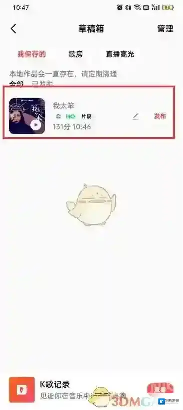 全民K歌的我