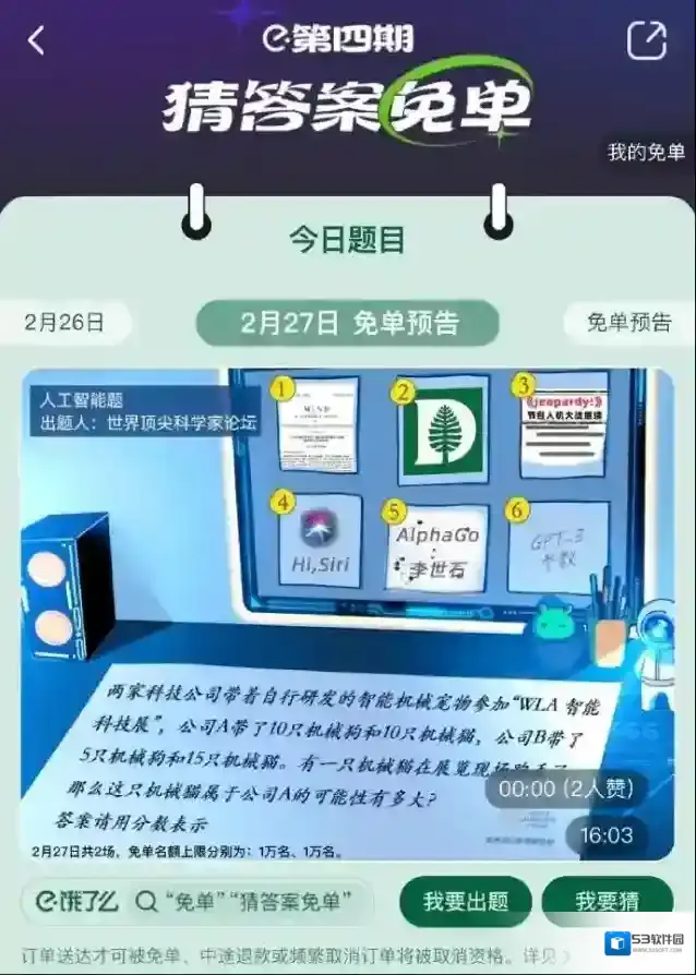 饿了么名额