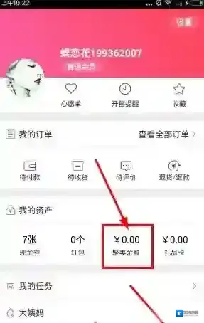 《聚美直播》提现方法说明介绍