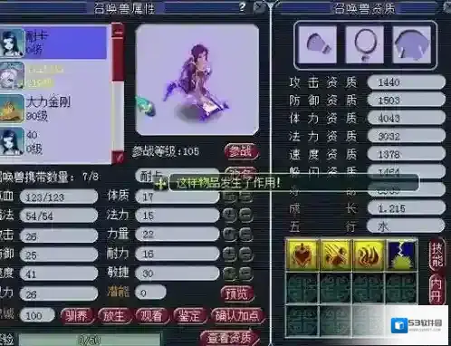 梦幻西游经脉