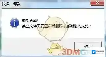 快读小说重启电脑