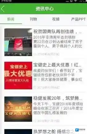 宝健e站通打开软件