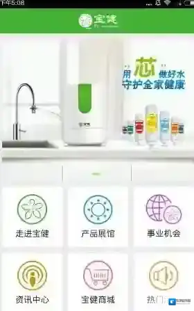 宝健e站通宝健