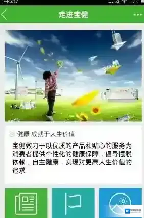 宝健e站通资讯中心